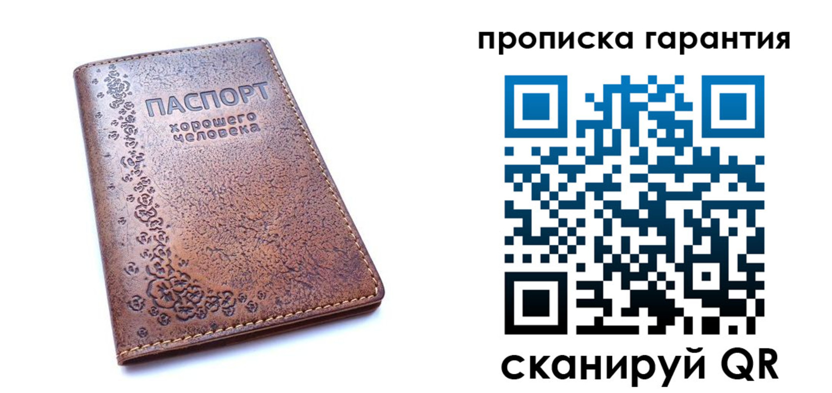 прописка регистрация в Первомайске
