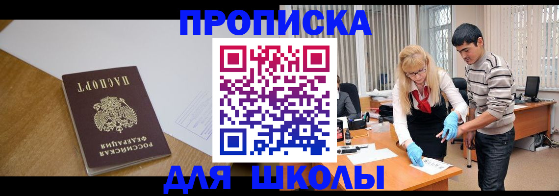 регистрация для школы в Первомайске