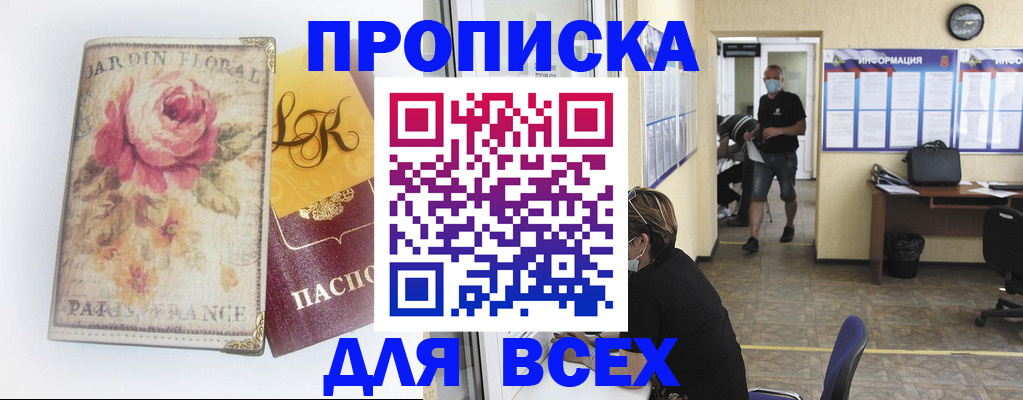 временная регистрация недорого в Первомайске