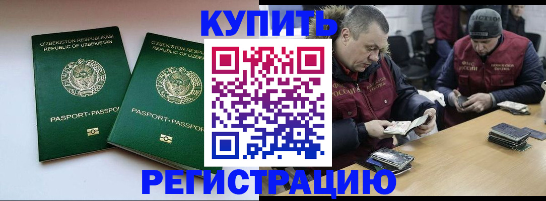 временная регистрация 2025 в Первомайске