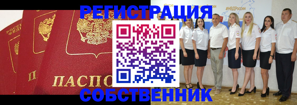 временная регистрация недорого в Первомайске