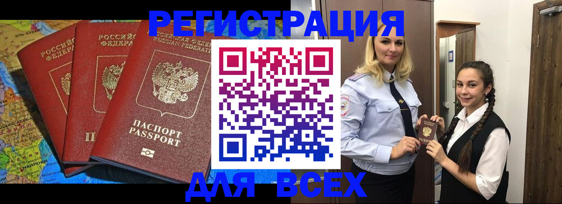 прописка регистрация в Первомайске