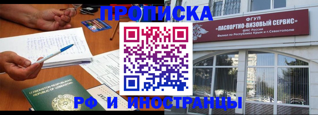 прописка от собственника в Первомайске