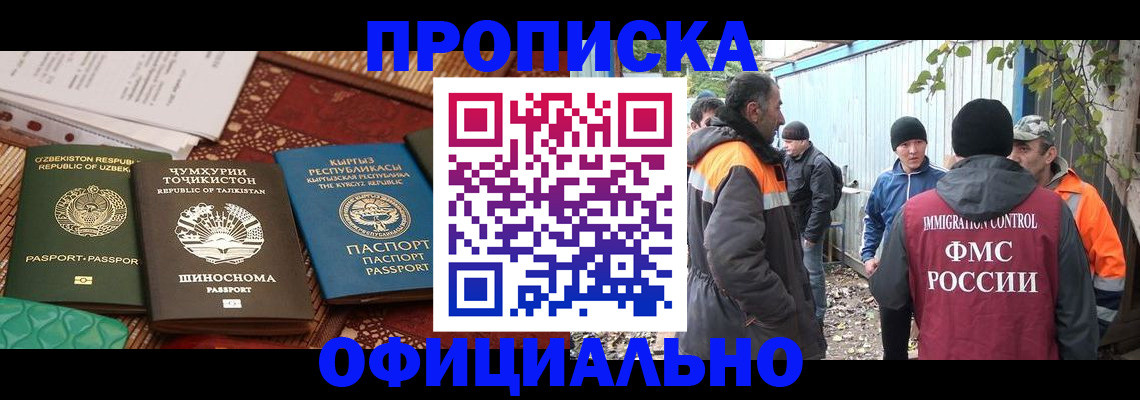 временная регистрация купить в Первомайске