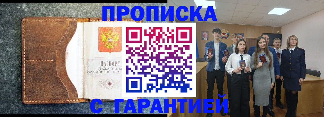 прописка 2025 в Первомайске