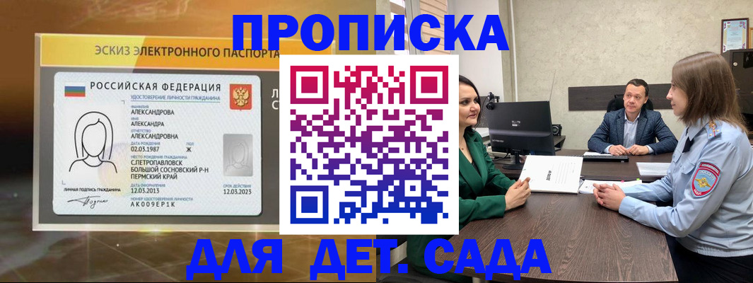 прописка законно в Первомайске